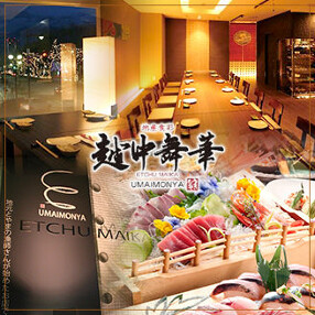 地産食彩　越中舞華の画像