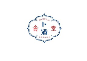 食堂「と酒　TOSAKE」の画像