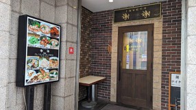 上海家庭料理　＜謝謝＞の画像