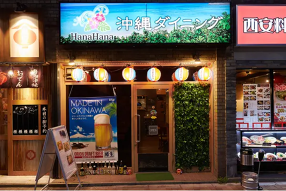 沖縄ダイニングHanaHanaの画像