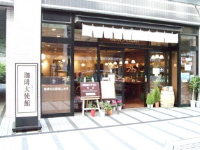 珈琲大使館 人形町店の画像