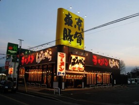 麺屋 ばんから 柏豊四季店（2024年度 新店舗計画あり）の画像