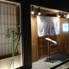 小料理 花乃の画像