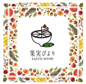 果実びより イーアス春日井店の画像