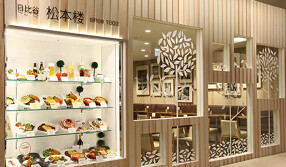 日比谷松本楼　横浜ジョイナス店の画像