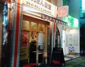 らんまん食堂 秋葉原＜1/18OPEN＞の画像