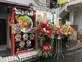 元祖台湾まぜそば　麵屋はるかの画像