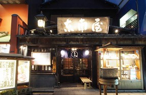 たつみ屋　浅草の画像