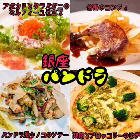 銀座パンドラの画像