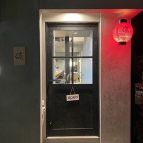 鉄鍋　かねぐらの画像