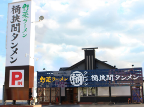 桶狭間タンメン 岐阜県庁前店の画像