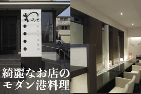 わらべ菜魚洞の画像