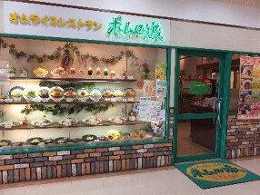 ポムの城  アルプラザ茨木店の画像