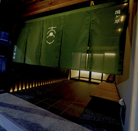 関ケ原そば処 幸山の画像