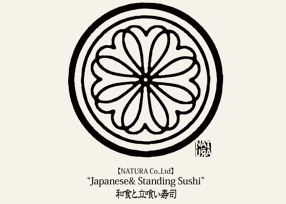 和食と立喰い寿司NATURAの画像