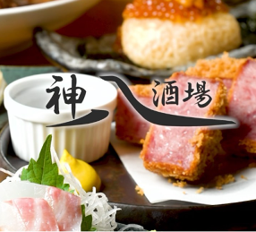 神八酒場の画像