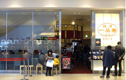 横濱 一品香　ららぽーと横浜店の画像