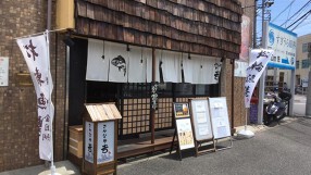 さかなや　吉の画像