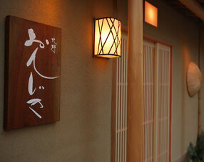 百味処おんじきの画像