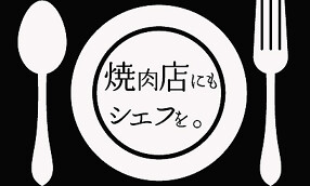 焼肉華火　錦店の画像