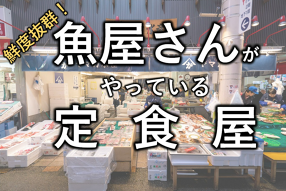 ヤマト サカナ 野田店の画像