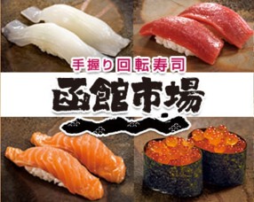 函館市場東大阪小阪店の画像