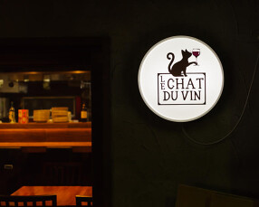 ワイン酒場　ルシャデュヴァンの画像