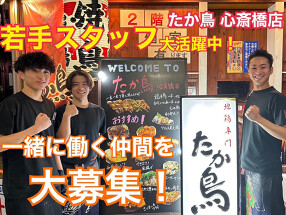 たか鳥 心斎橋店の画像