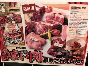 馬肉専門店 桜家の画像