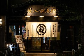 第八飯場丸の画像