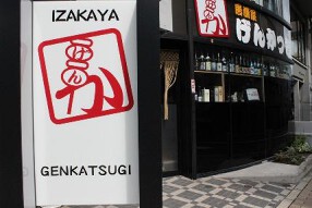 げんかつぎの画像