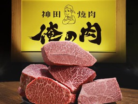 神田焼肉 俺の肉の画像