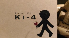 Bistro ki-4 の画像