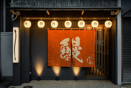 うなぎや花道 難波店>