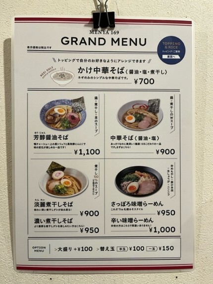 麺屋169の求人情報 - 北海道札幌市中央区のアルバイト | 求人