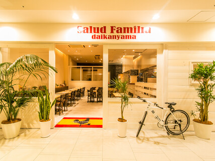 Salud Familia Daikanyamaの画像