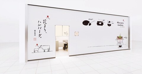 花より、ハンバーグ。（新店）の画像