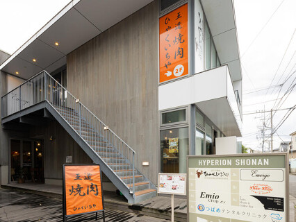 近江牛焼肉 ひゃくいちや 辻堂の画像