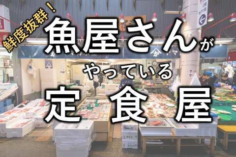 ヤマト サカナ 野田店の画像