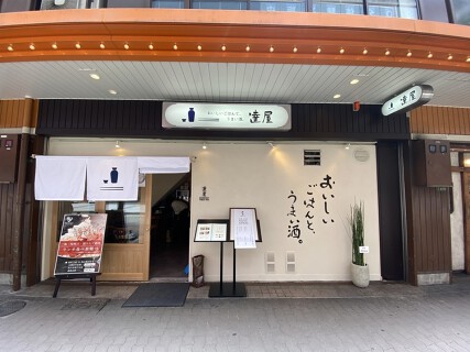 達屋 阪急梅田店の画像
