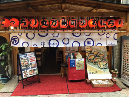 丸万寿司　曽根崎店の画像