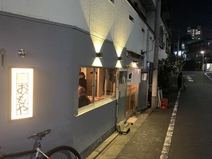 めし さけ おもやの画像