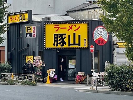 豚山　関内店の画像