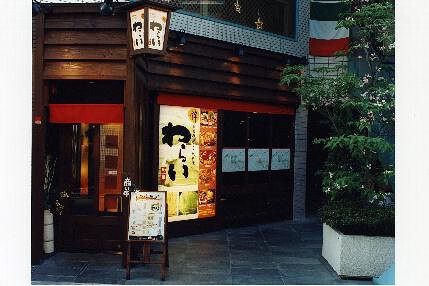 京都・錦 わらい 梅田茶屋町店の画像