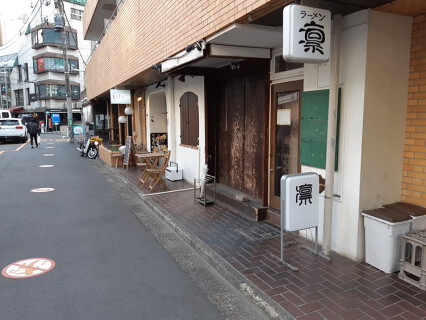 ラーメン　凛の画像