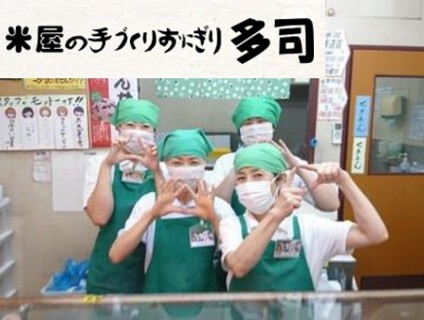 米屋の手づくりおにぎり多司　アピタ名南店の画像