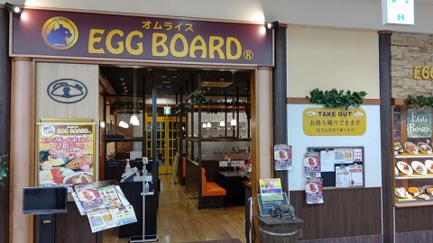 EGG BOARD アピタ向山店の画像