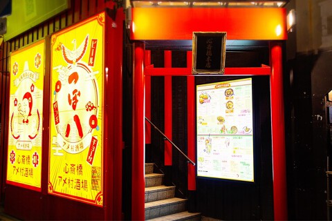 つぼ八　心斎橋アメ村酒場 の画像