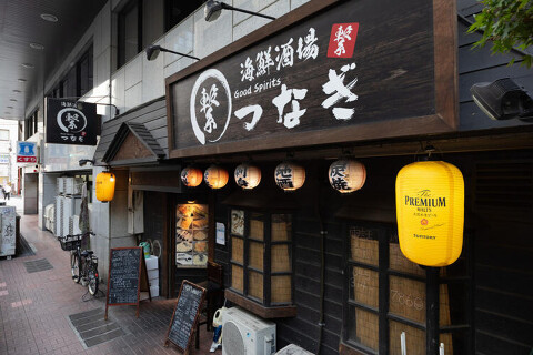 海鮮酒場　繋　〜つなぎ〜の画像