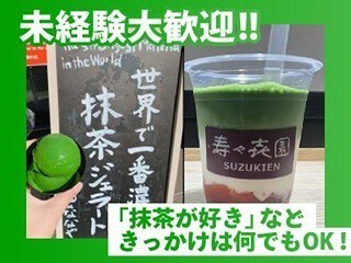 浅草 壽々喜園の画像